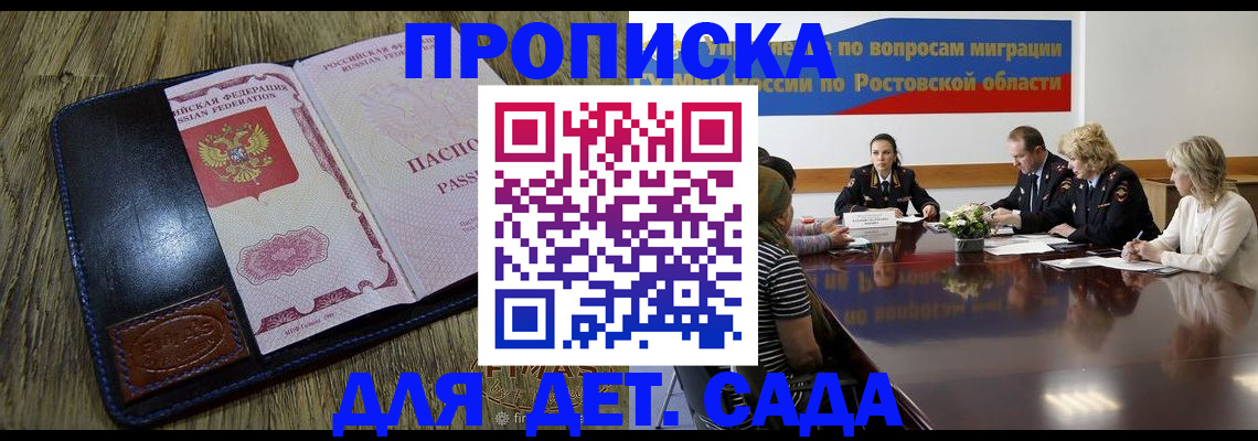 прописка ребенка в Мурманской области
