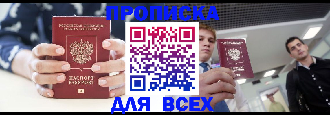 временная регистрация купить в Мурманской области