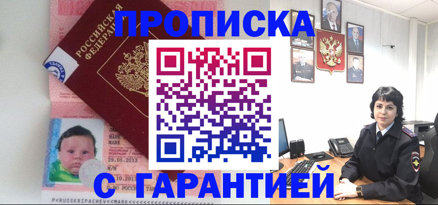 временная регистрация надежно в Мурманской области