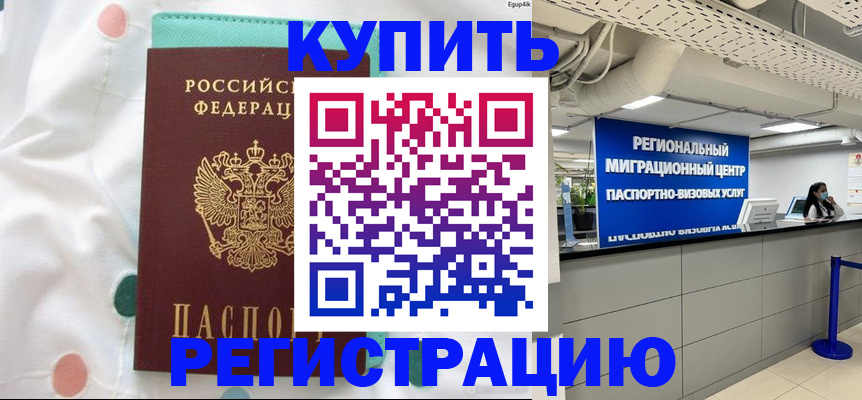 временная регистрация для всех в Мурманской области