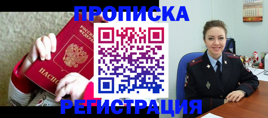 прописка 2025 в Мурманской области