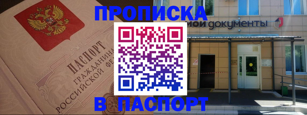 прописка регистрация в Мурманской области